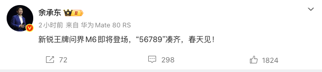 余承东官宣问界M6将登场 补齐“56789”产品矩阵